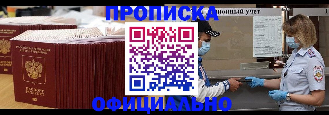 временная регистрация в Усть-Лабинске